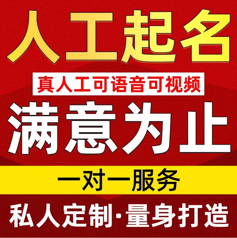  田家庵取名/改名 找田老师