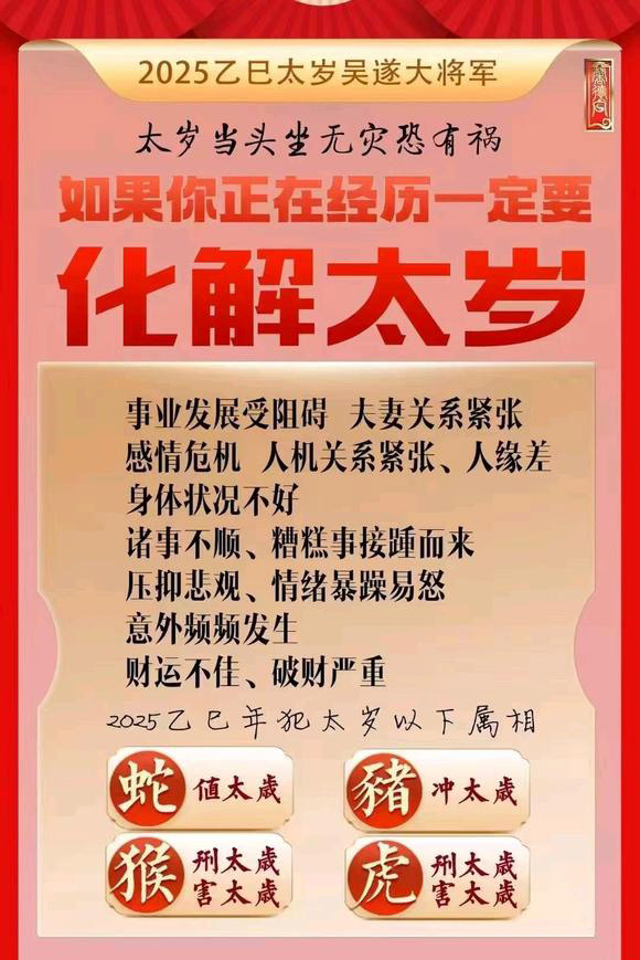  田家庵怎么化太岁-化太岁找田大师- 一对一人工解答